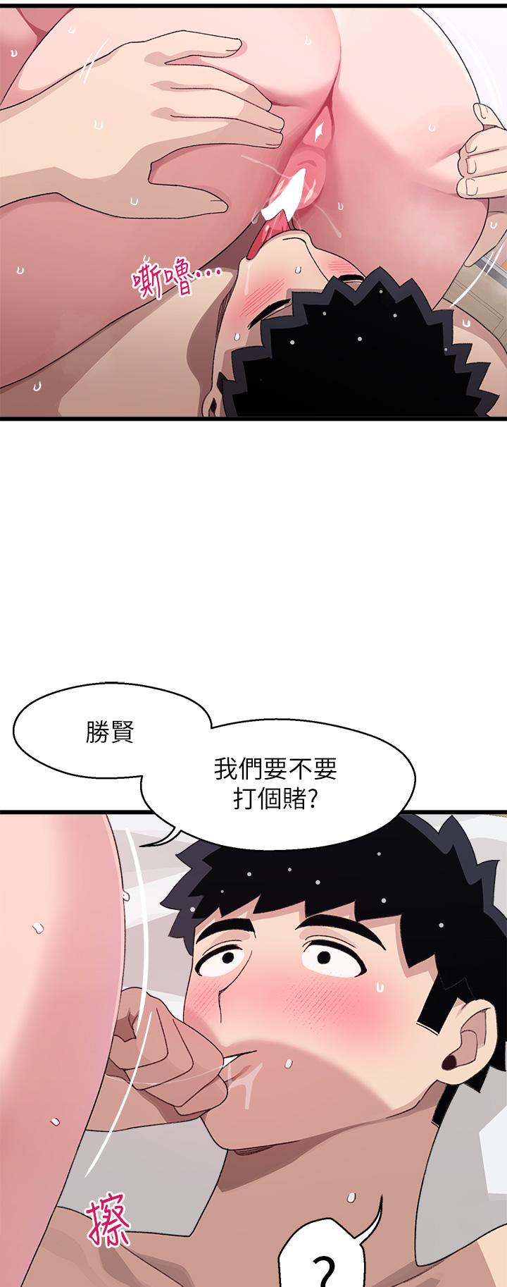 撲通撲通 配對中 第26話-雅琳VS裘莉 第53页