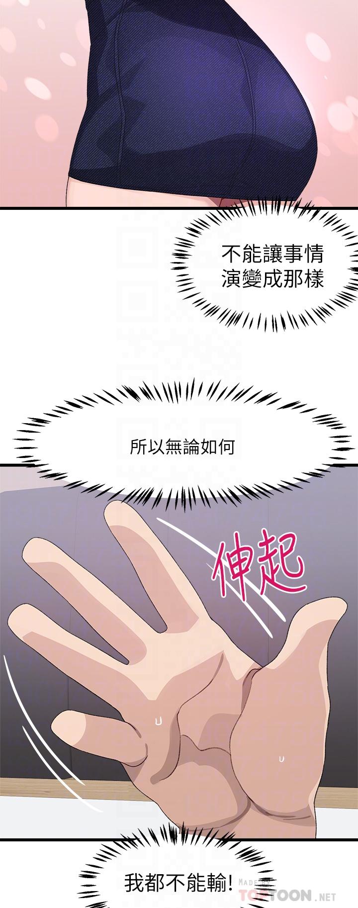 撲通撲通 配對中 第27話-爽到升天的裘莉前輩 第16页