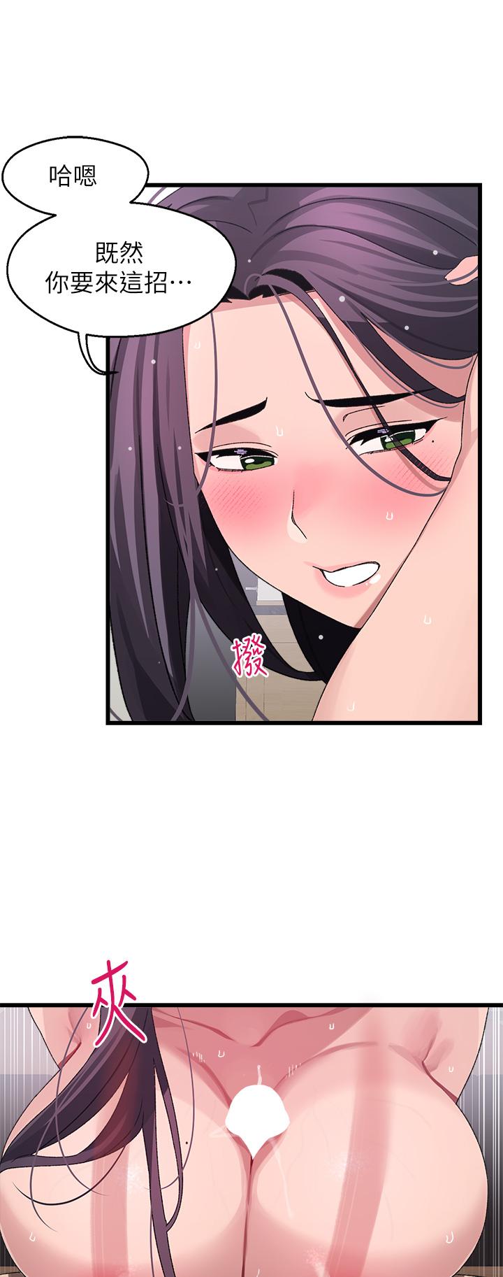 撲通撲通 配對中 第27話-爽到升天的裘莉前輩 第19页