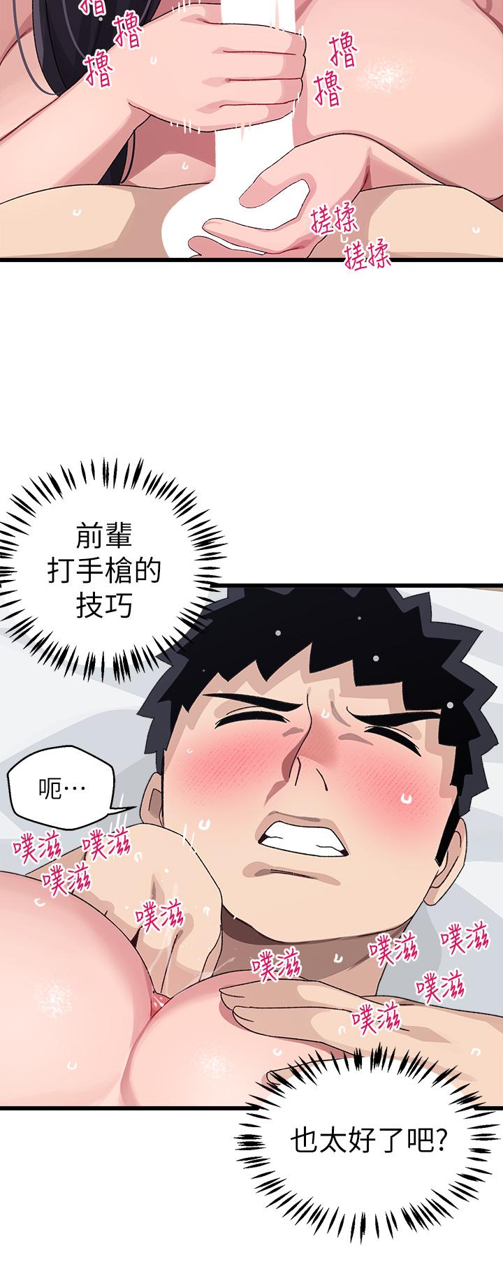 撲通撲通 配對中 第27話-爽到升天的裘莉前輩 第25页