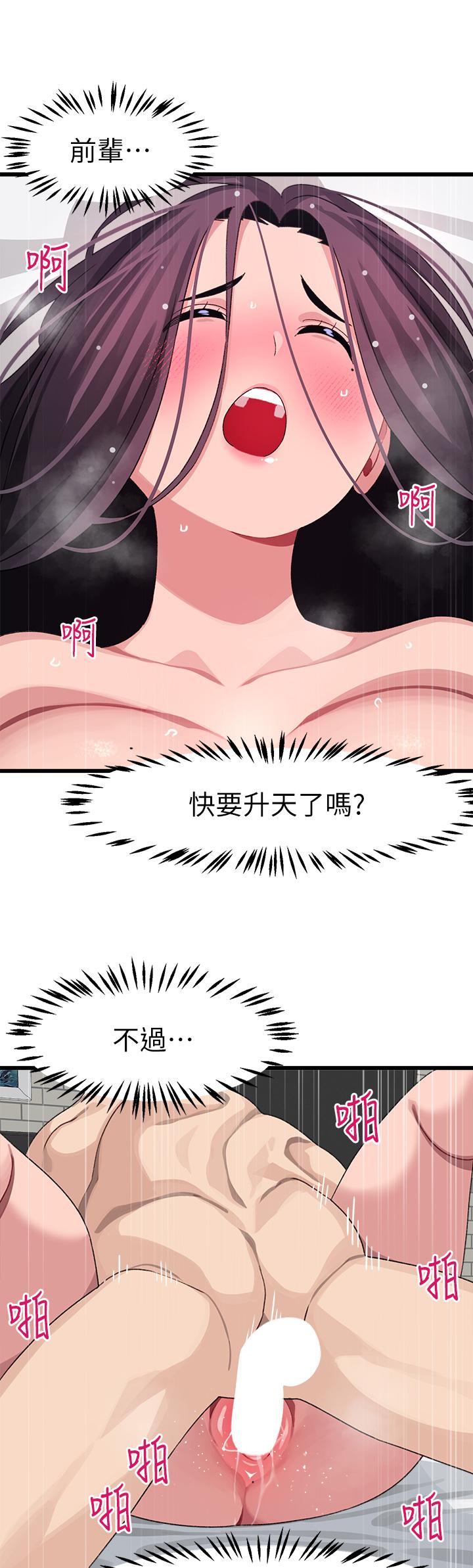 撲通撲通 配對中 第27話-爽到升天的裘莉前輩 第39页