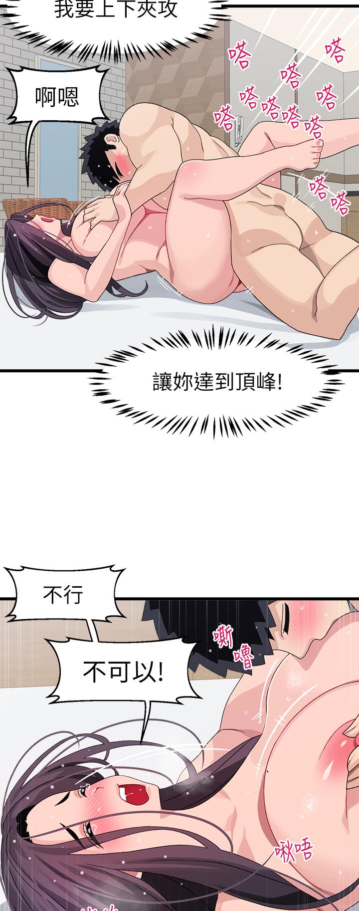 撲通撲通 配對中 第27話-爽到升天的裘莉前輩 第37页