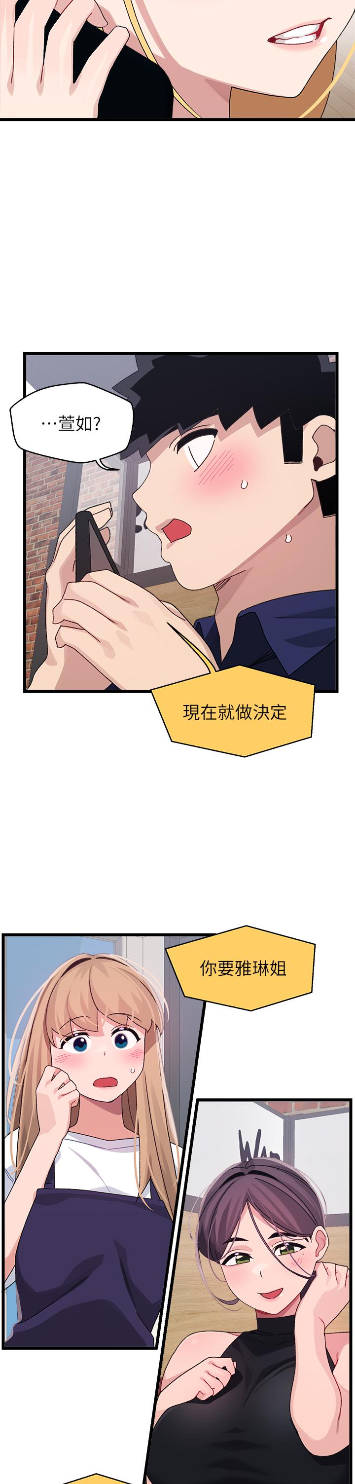 撲通撲通 配對中 第28話-盡情蹂躪我 第42页