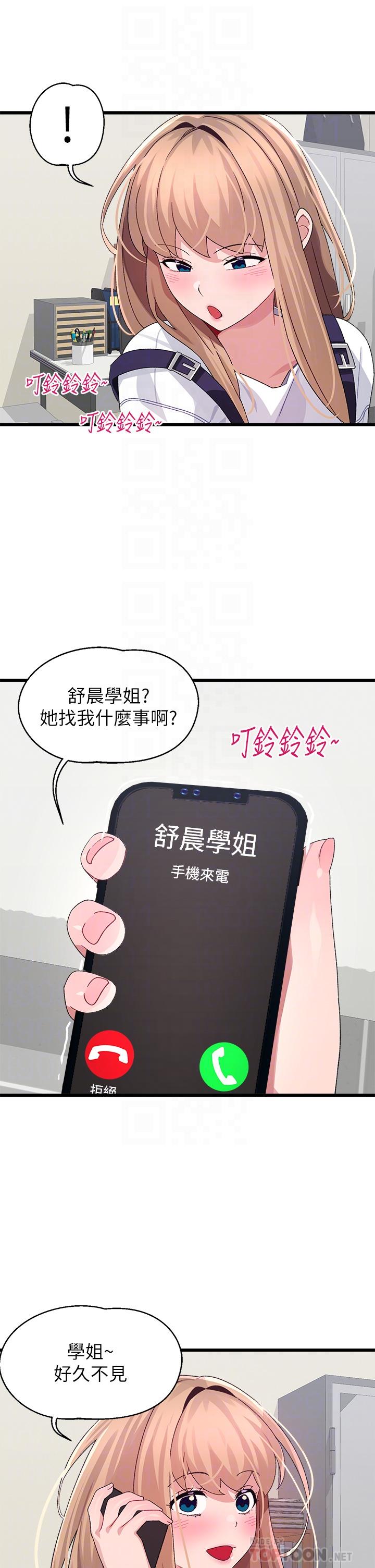 撲通撲通 配對中 第28話-盡情蹂躪我 第16页