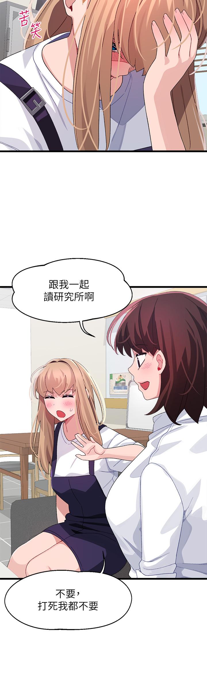 撲通撲通 配對中 第28話-盡情蹂躪我 第15页