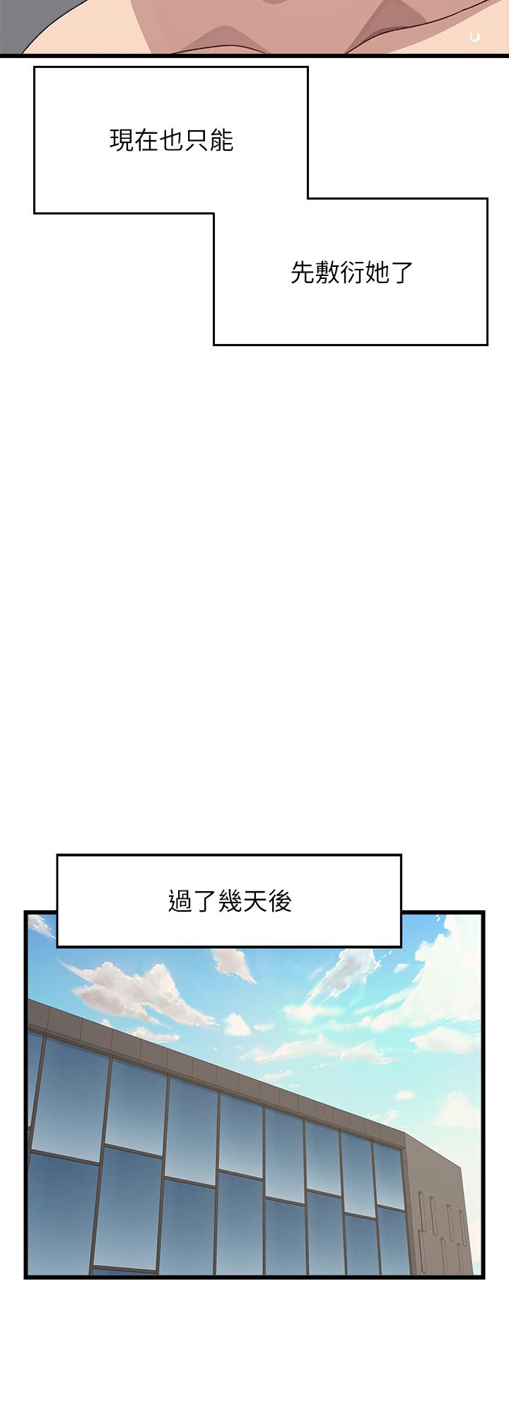 撲通撲通 配對中 第28話-盡情蹂躪我 第13页