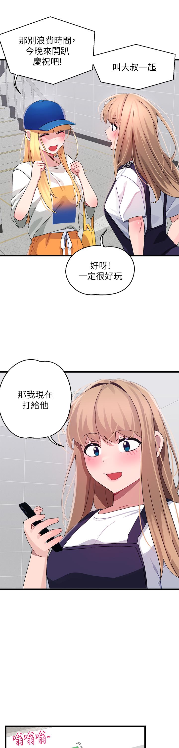 撲通撲通 配對中 第28話-盡情蹂躪我 第22页