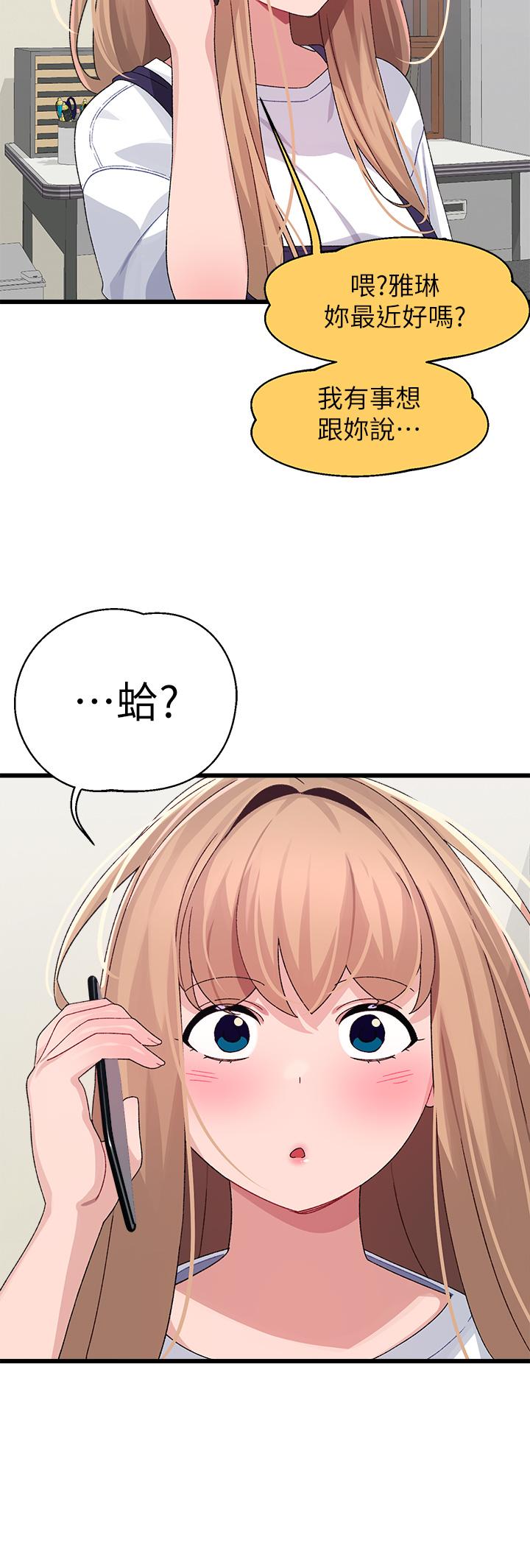 撲通撲通 配對中 第28話-盡情蹂躪我 第17页