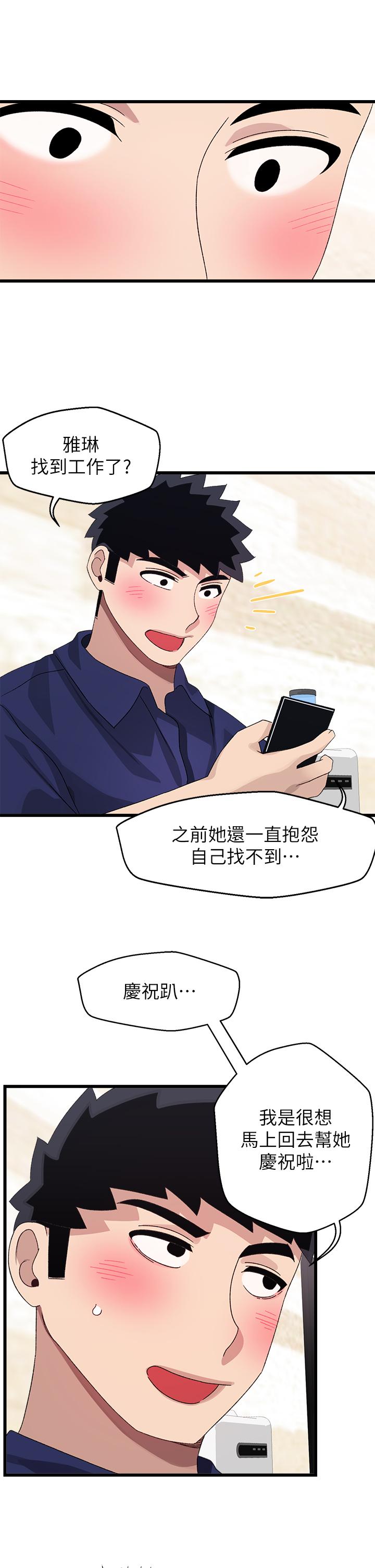 撲通撲通 配對中 第28話-盡情蹂躪我 第26页