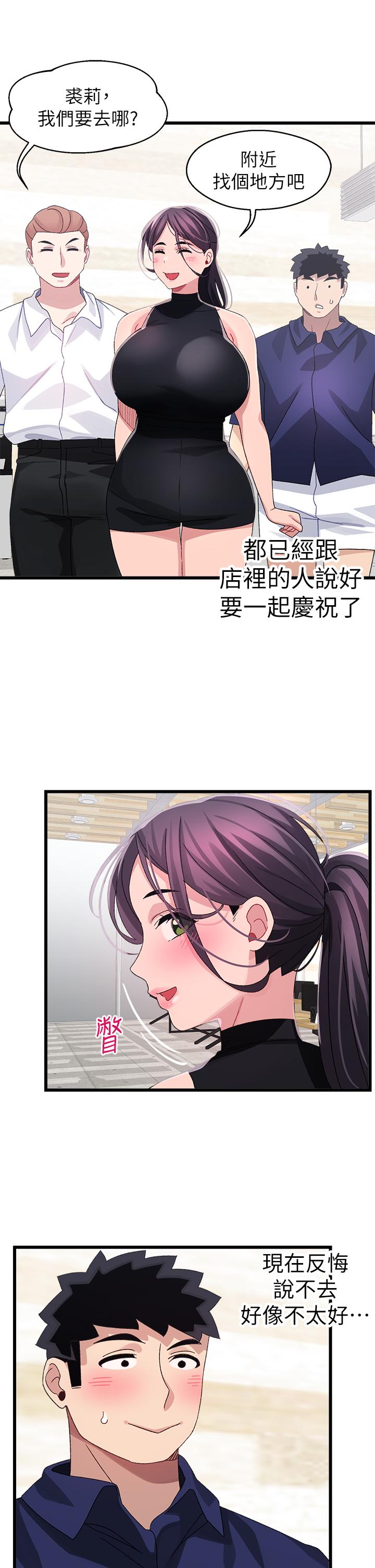 撲通撲通 配對中 第28話-盡情蹂躪我 第28页