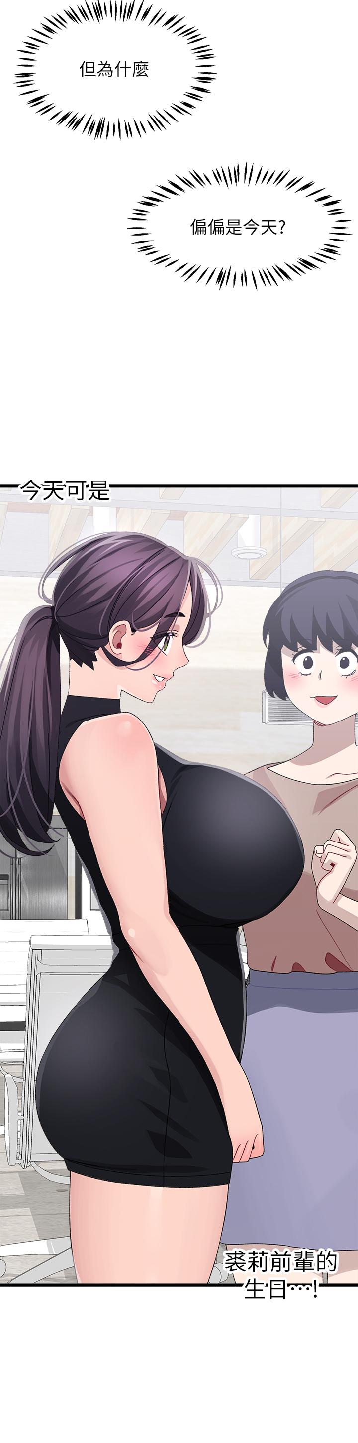 撲通撲通 配對中 第28話-盡情蹂躪我 第27页