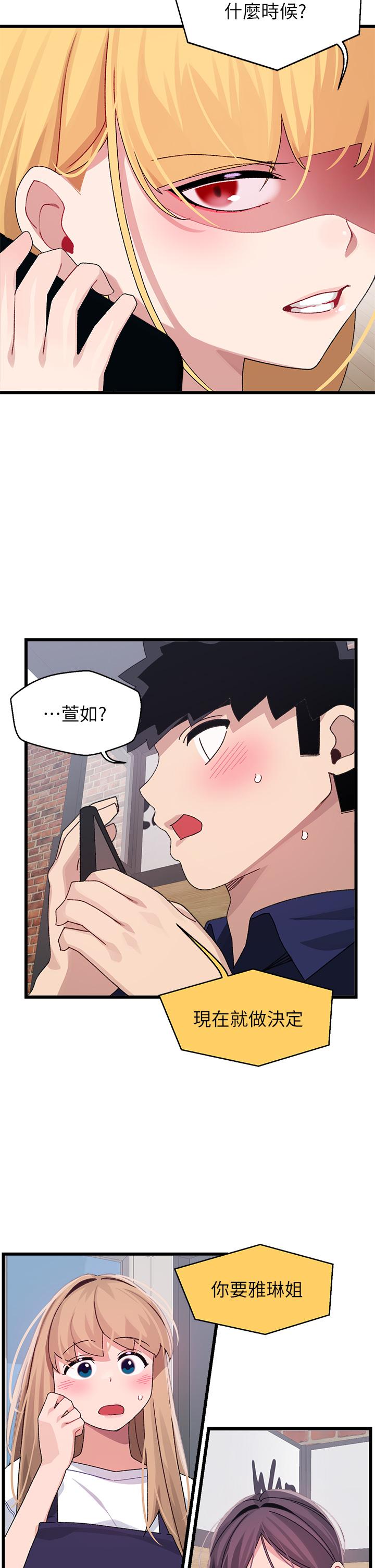撲通撲通 配對中 第29話-希望你只喜歡我一個 第2页