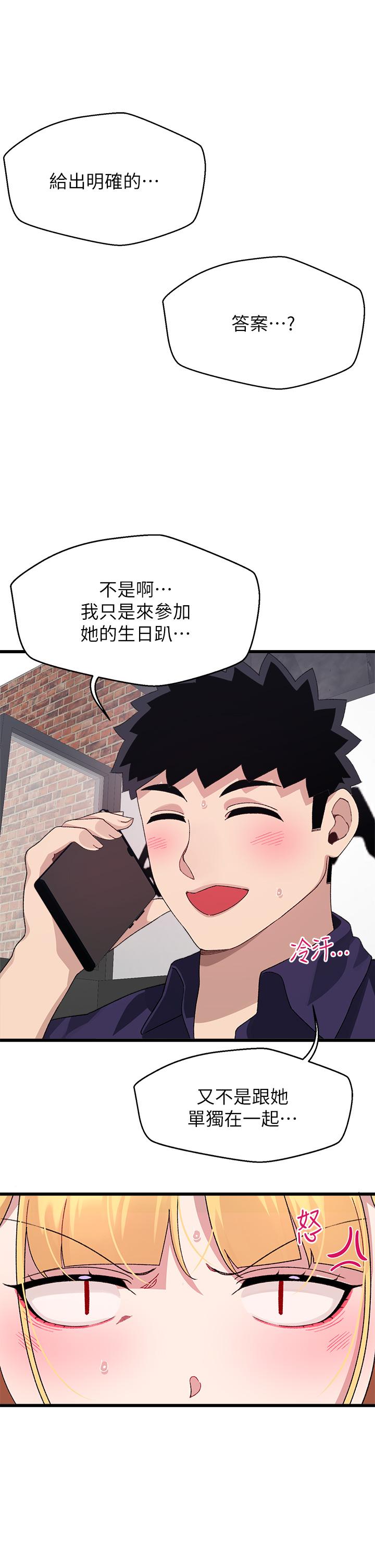 撲通撲通 配對中 第29話-希望你只喜歡我一個 第5页