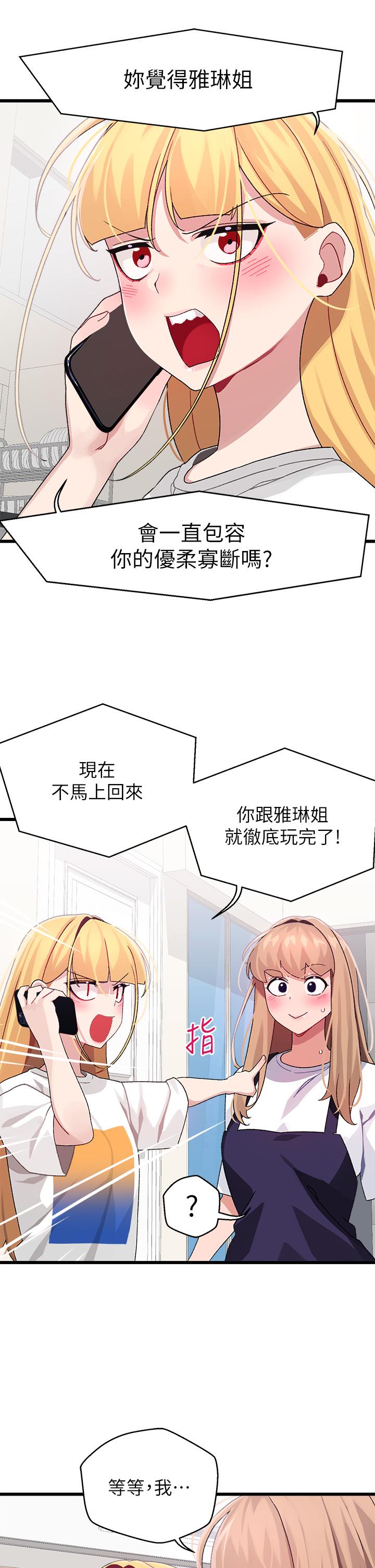 撲通撲通 配對中 第29話-希望你只喜歡我一個 第7页