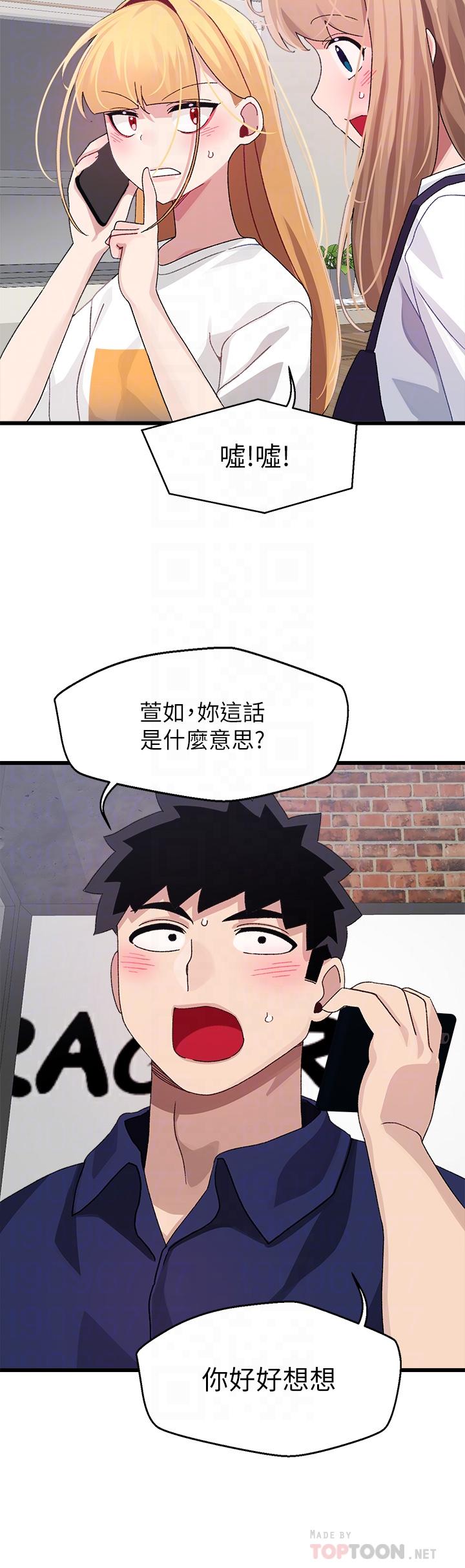 撲通撲通 配對中 第29話-希望你只喜歡我一個 第8页