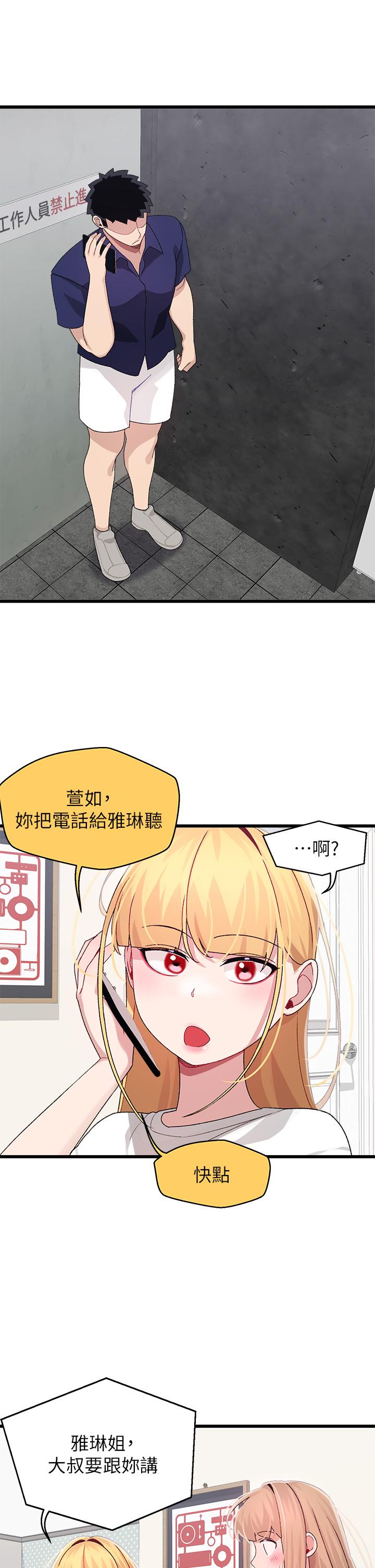 撲通撲通 配對中 第29話-希望你只喜歡我一個 第11页