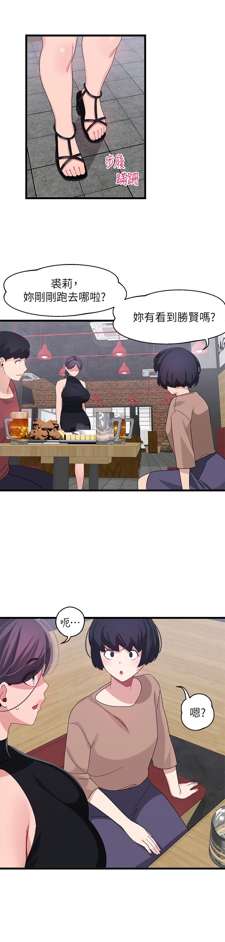 撲通撲通 配對中 第29話-希望你只喜歡我一個 第29页