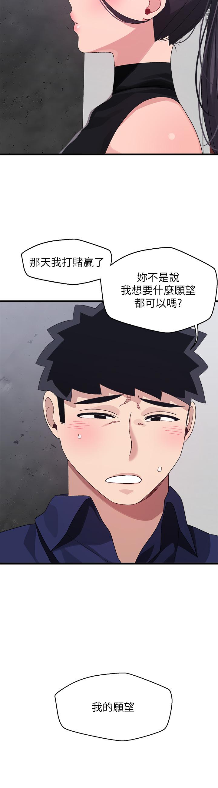 撲通撲通 配對中 第29話-希望你只喜歡我一個 第24页