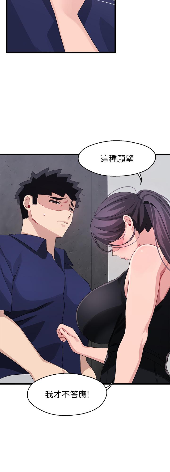撲通撲通 配對中 第29話-希望你只喜歡我一個 第26页