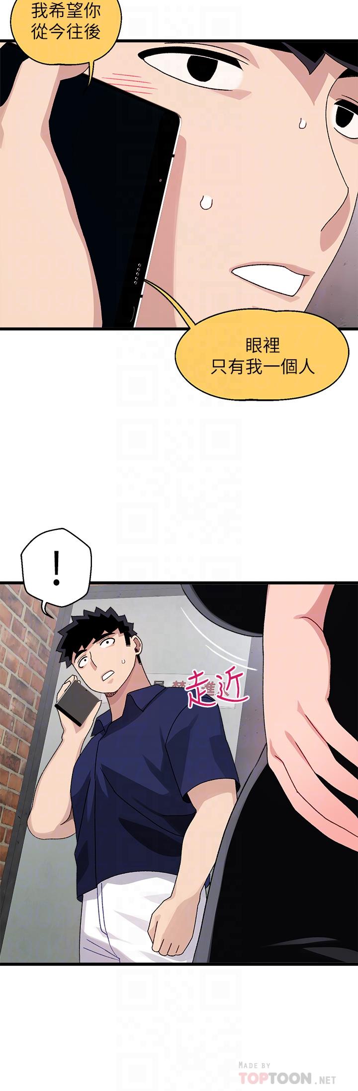 撲通撲通 配對中 第29話-希望你只喜歡我一個 第16页