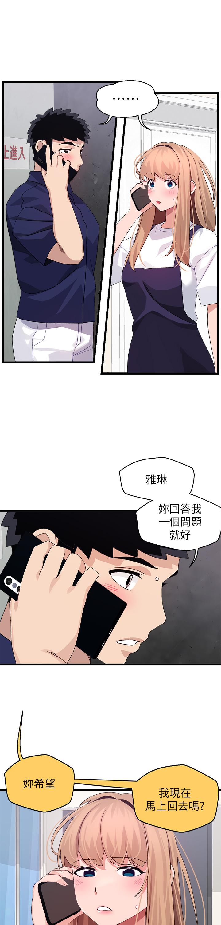 撲通撲通 配對中 第29話-希望你只喜歡我一個 第13页
