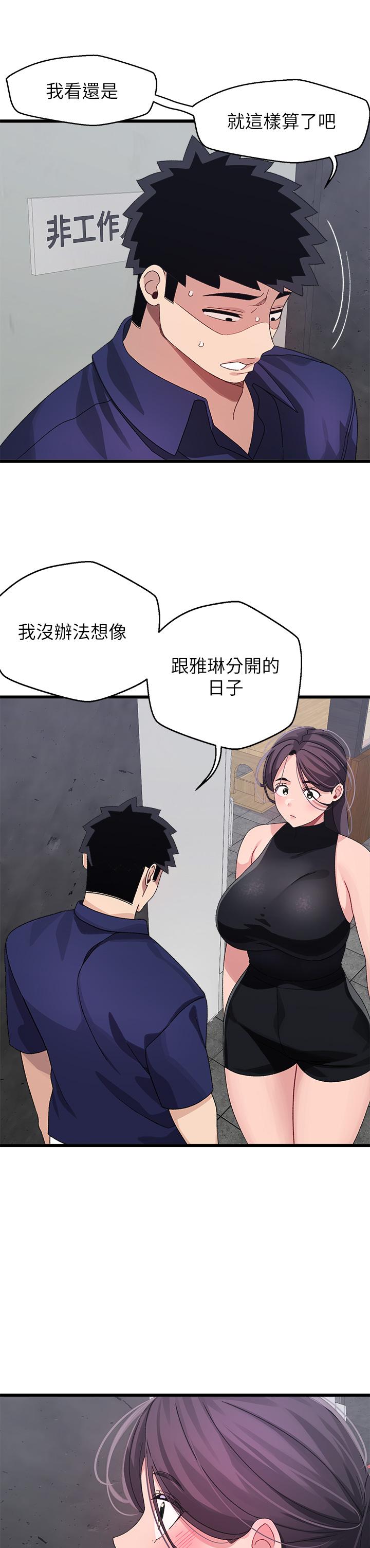 撲通撲通 配對中 第29話-希望你只喜歡我一個 第23页