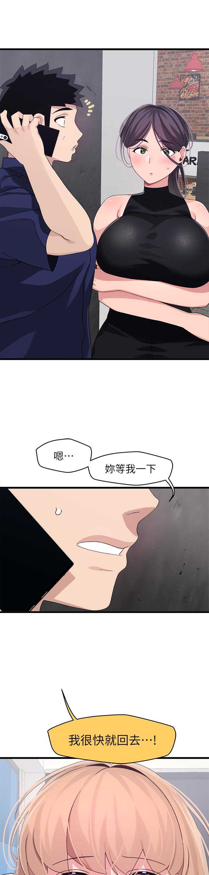 撲通撲通 配對中 第29話-希望你只喜歡我一個 第17页