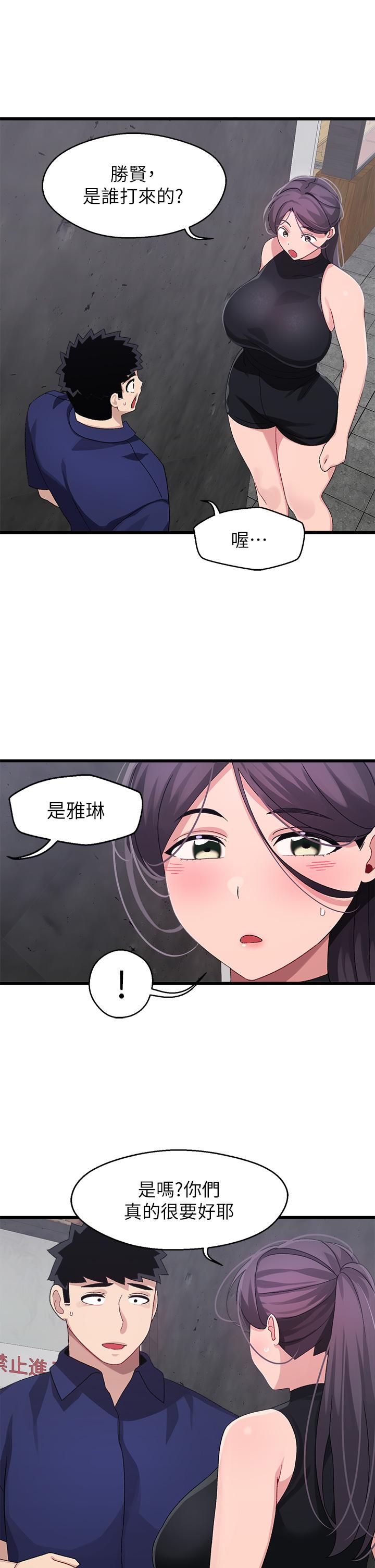 撲通撲通 配對中 第29話-希望你只喜歡我一個 第19页