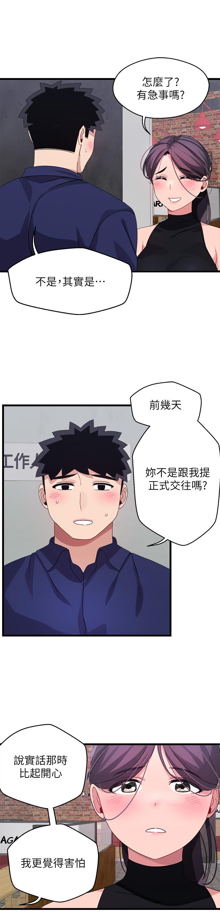 撲通撲通 配對中 第29話-希望你只喜歡我一個 第21页