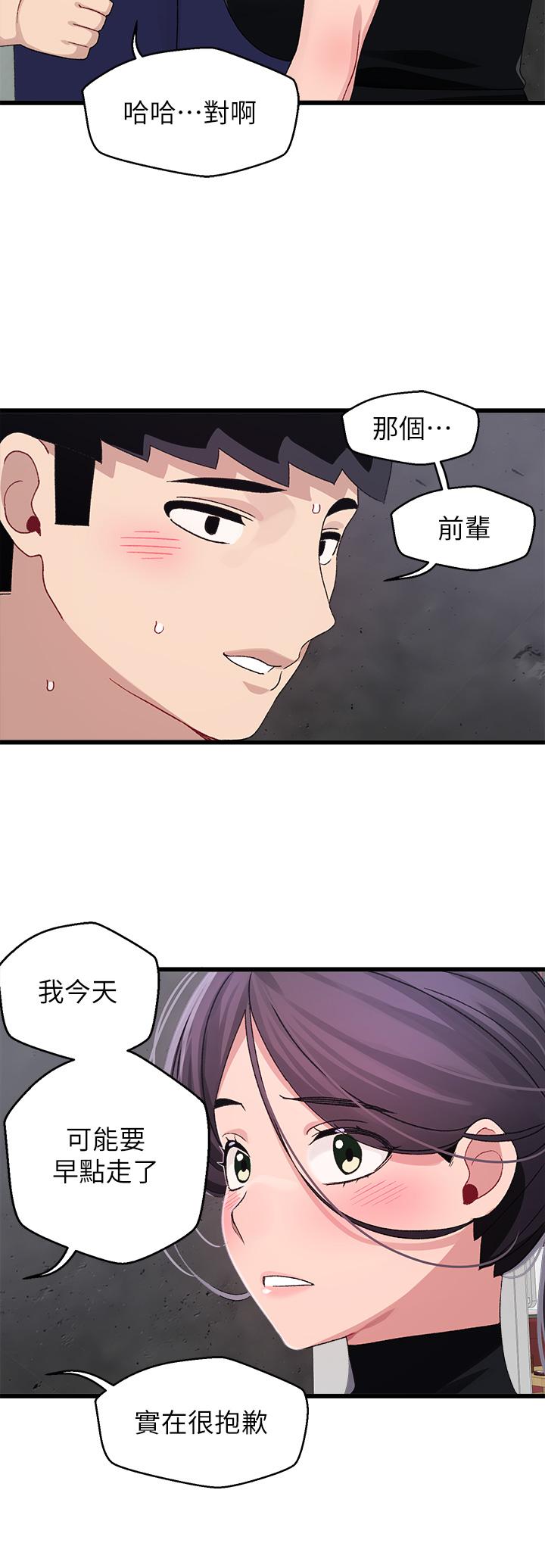 撲通撲通 配對中 第29話-希望你只喜歡我一個 第20页