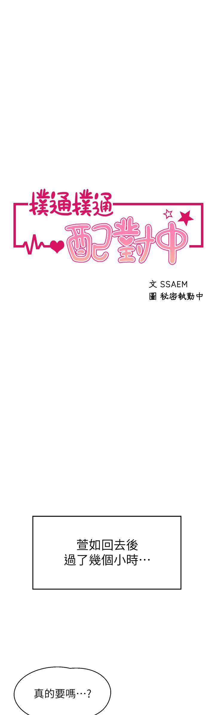 撲通撲通 配對中 第30話 最終話-和心愛的她邁向未來 第1页