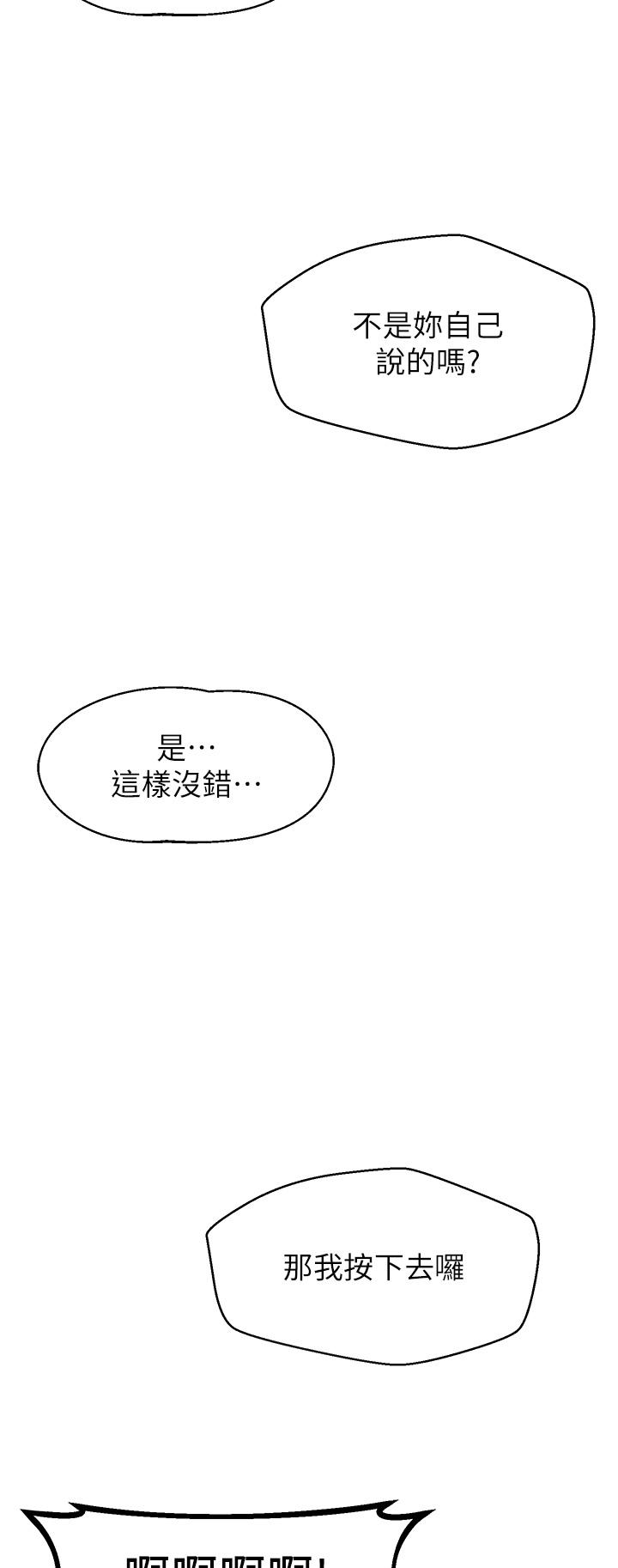 撲通撲通 配對中 第30話 最終話-和心愛的她邁向未來 第2页
