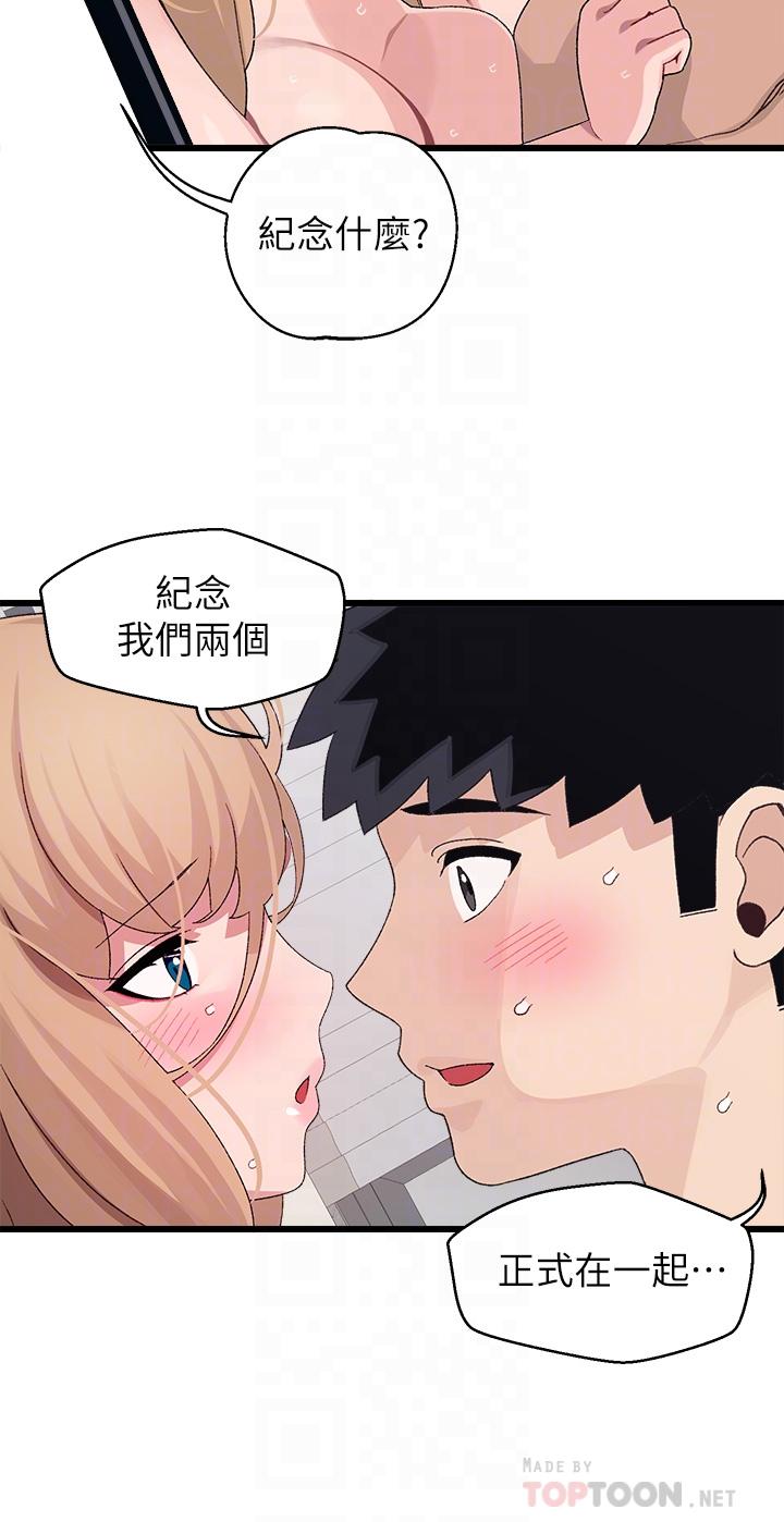 撲通撲通 配對中 第30話 最終話-和心愛的她邁向未來 第12页