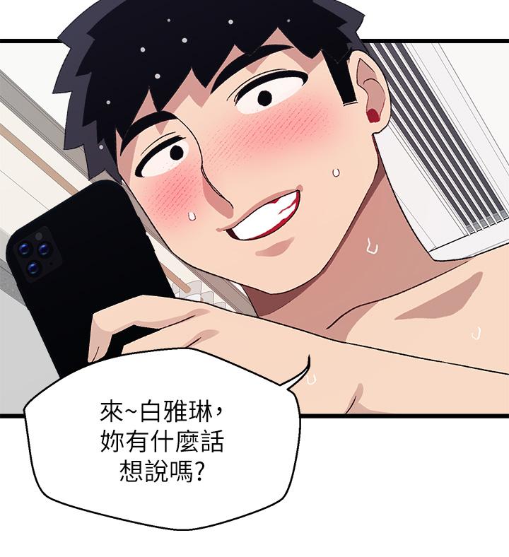 撲通撲通 配對中 第30話 最終話-和心愛的她邁向未來 第21页