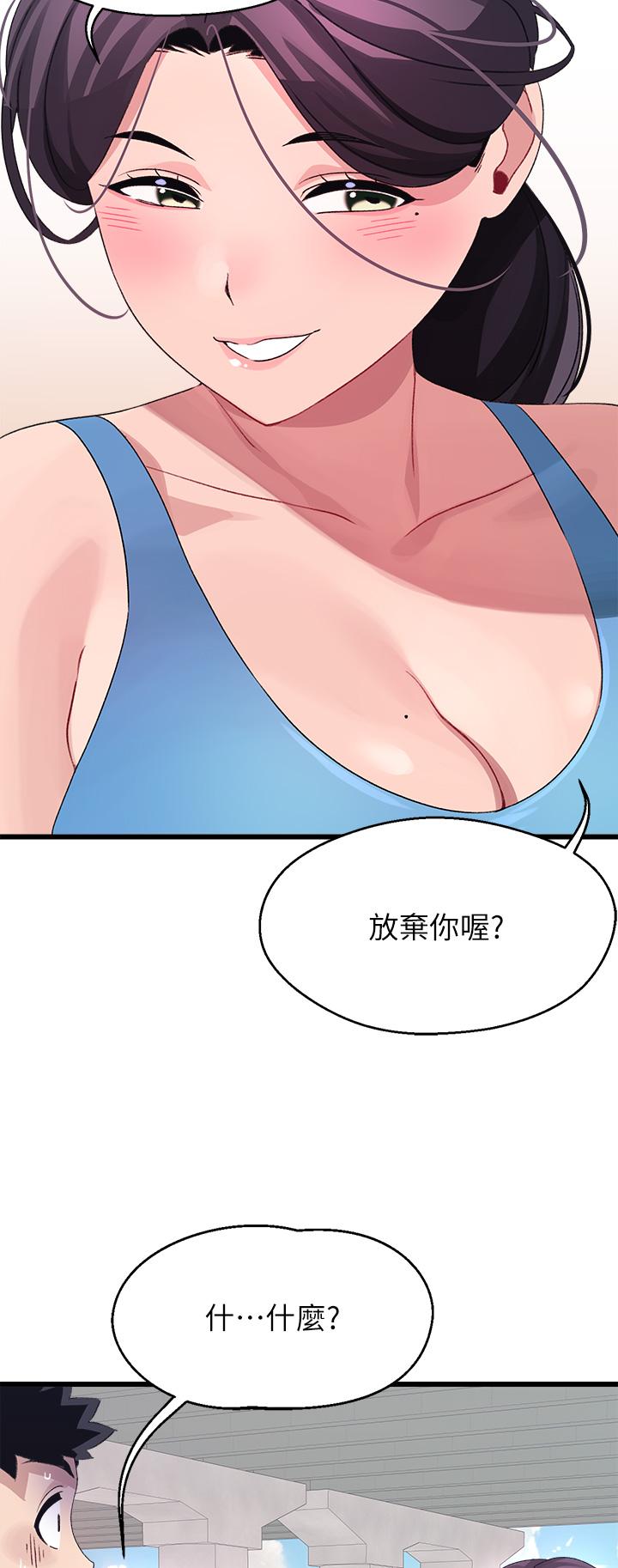 撲通撲通 配對中 第30話 最終話-和心愛的她邁向未來 第54页
