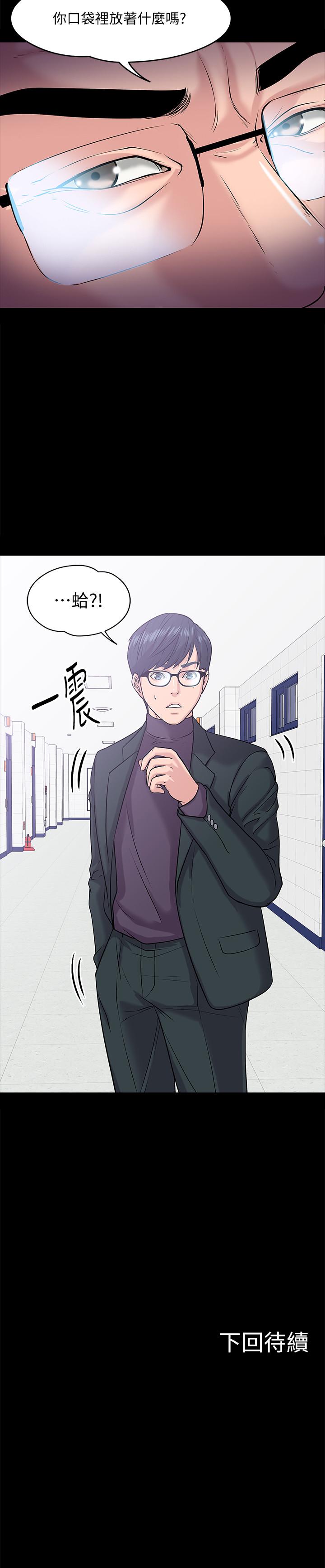 教授，你还等什么 第10話-陳教授，你口袋裡的是... 第37页