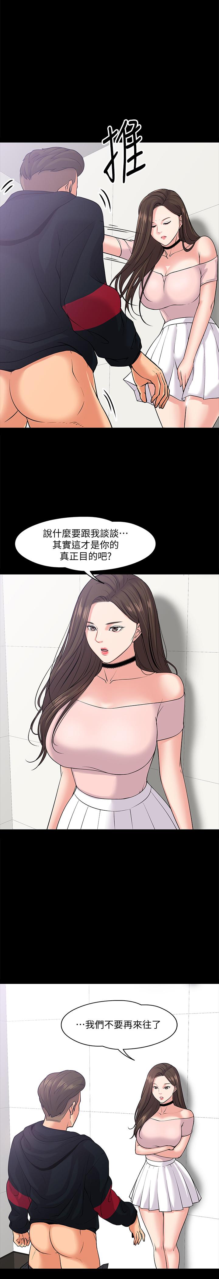 教授，你还等什么 第10話-陳教授，你口袋裡的是... 第5页