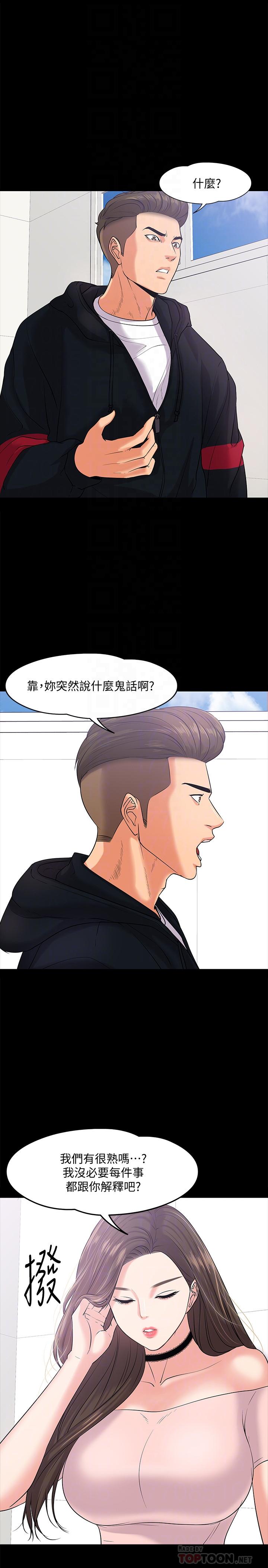 教授，你还等什么 第10話-陳教授，你口袋裡的是... 第6页