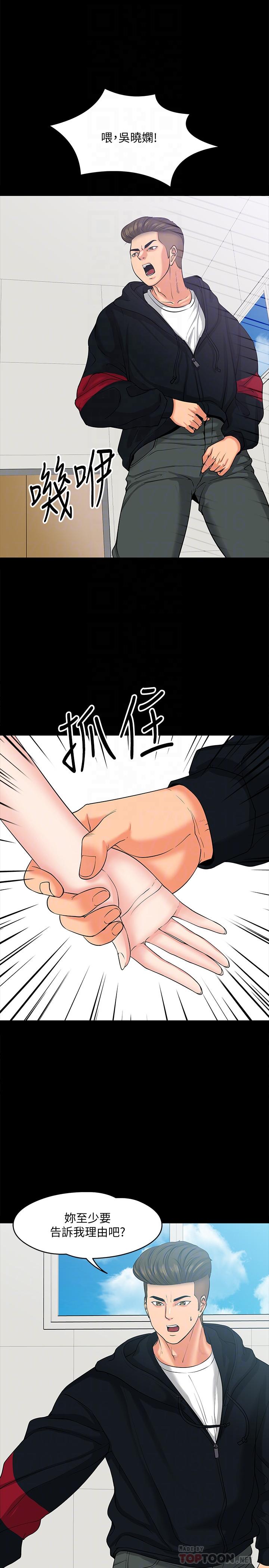 教授，你还等什么 第10話-陳教授，你口袋裡的是... 第8页