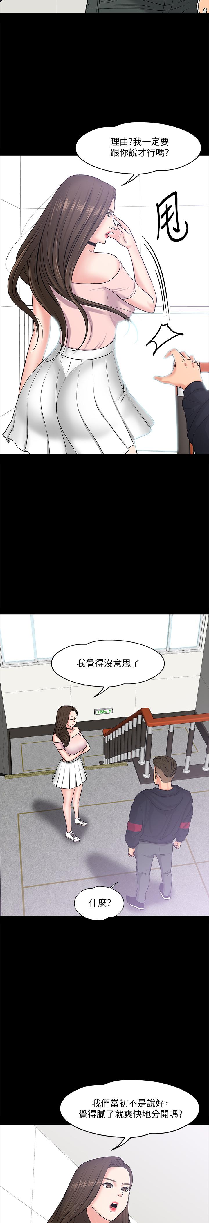 教授，你还等什么 第10話-陳教授，你口袋裡的是... 第9页