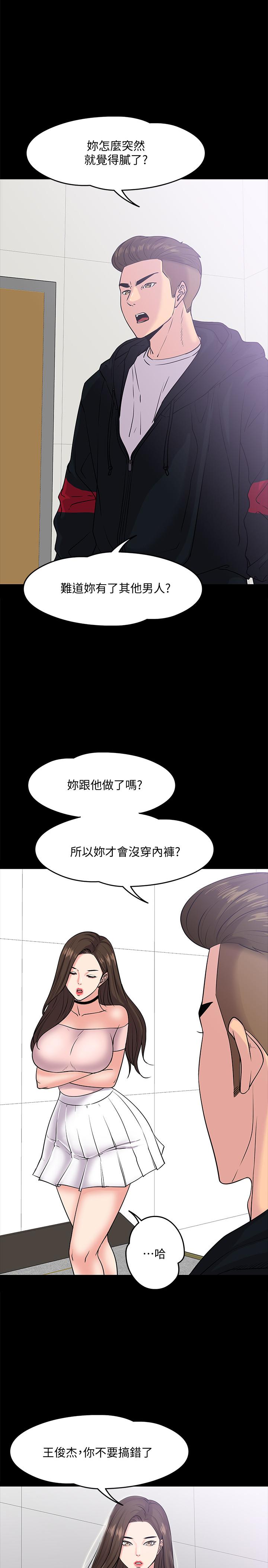 教授，你还等什么 第10話-陳教授，你口袋裡的是... 第11页