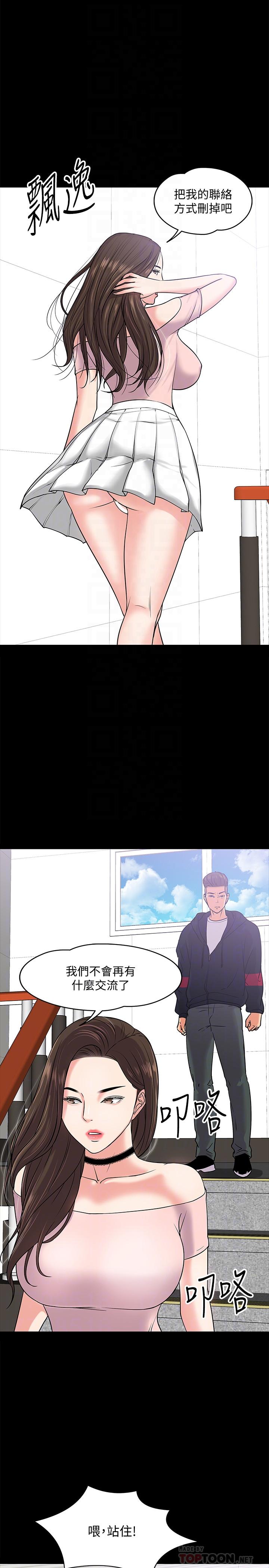 教授，你还等什么 第10話-陳教授，你口袋裡的是... 第14页