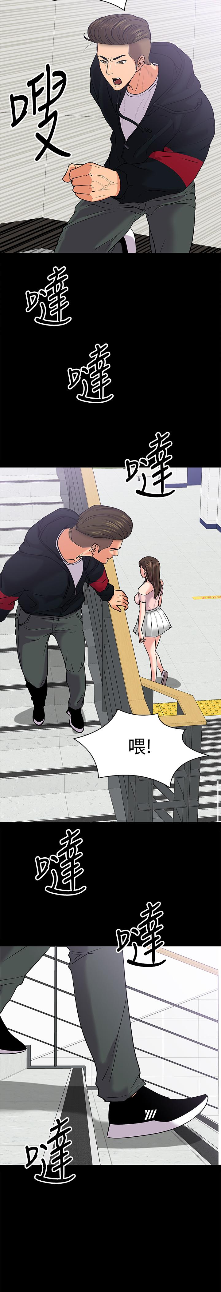教授，你还等什么 第10話-陳教授，你口袋裡的是... 第15页