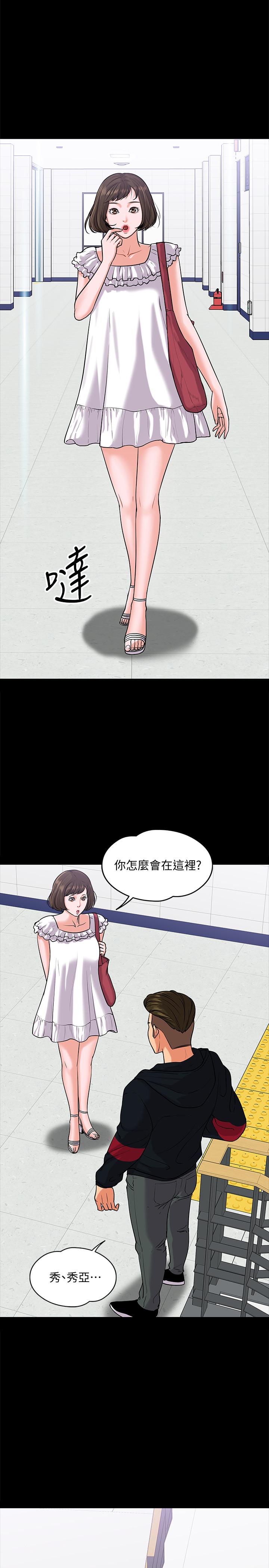 教授，你还等什么 第10話-陳教授，你口袋裡的是... 第17页