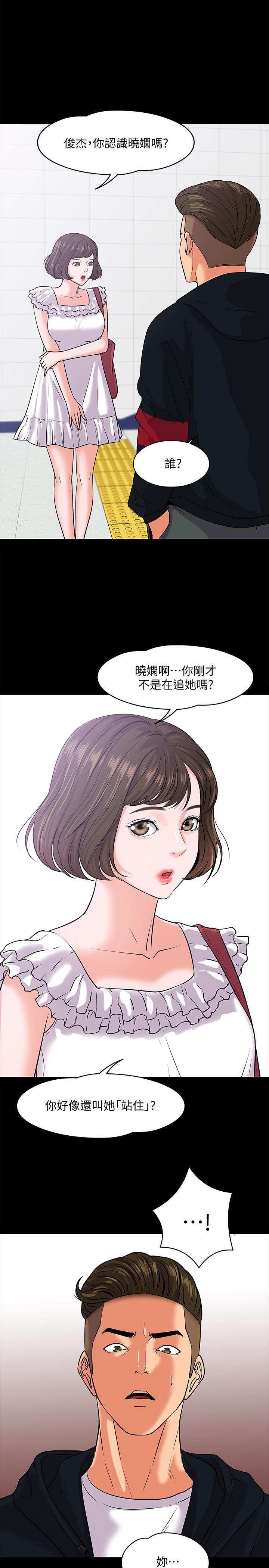 教授，你还等什么 第10話-陳教授，你口袋裡的是... 第20页