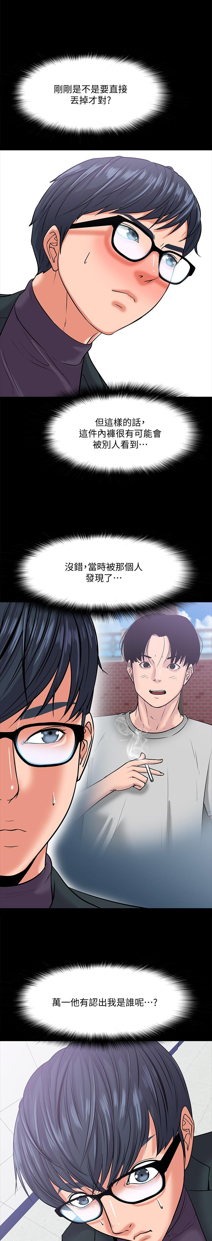 教授，你还等什么 第10話-陳教授，你口袋裡的是... 第26页