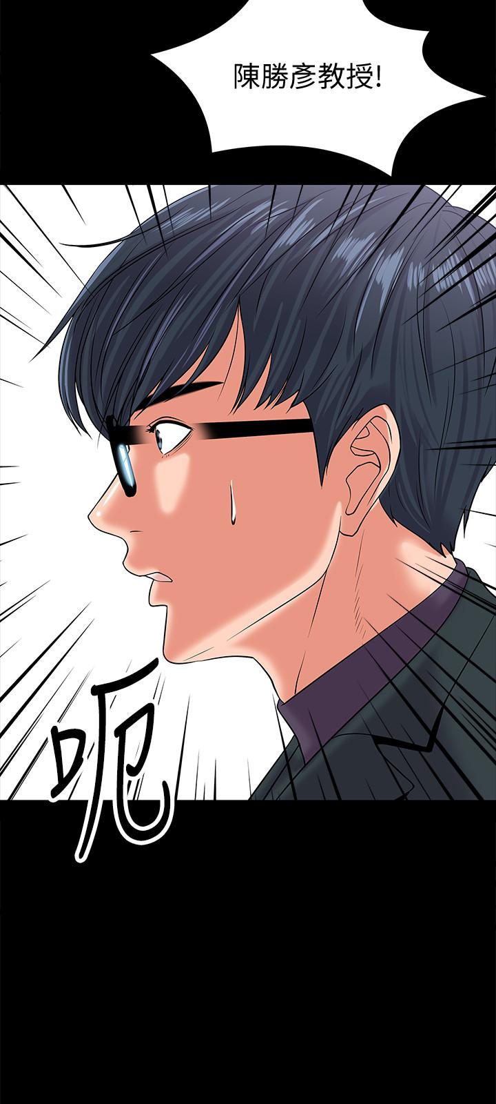 教授，你还等什么 第10話-陳教授，你口袋裡的是... 第28页