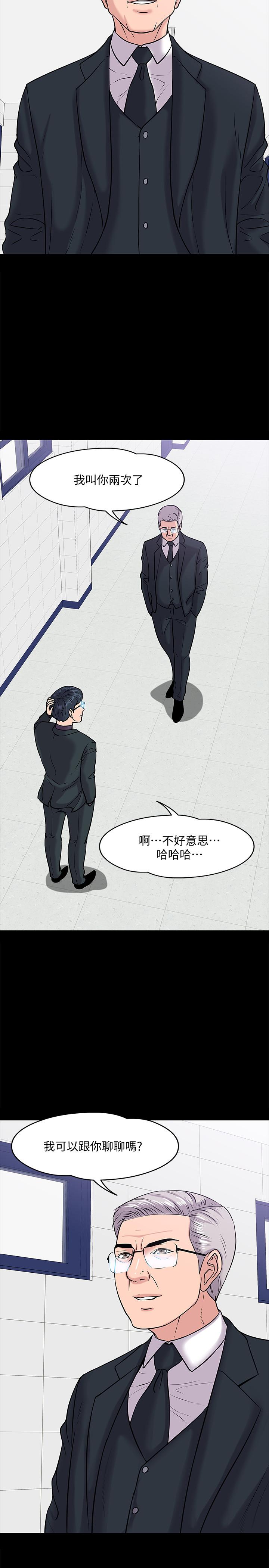 教授，你还等什么 第10話-陳教授，你口袋裡的是... 第30页