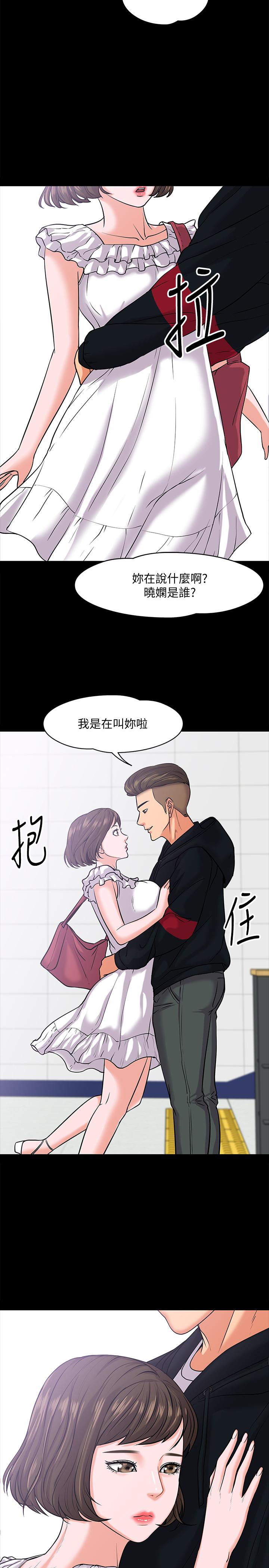 教授，你还等什么 第10話-陳教授，你口袋裡的是... 第21页