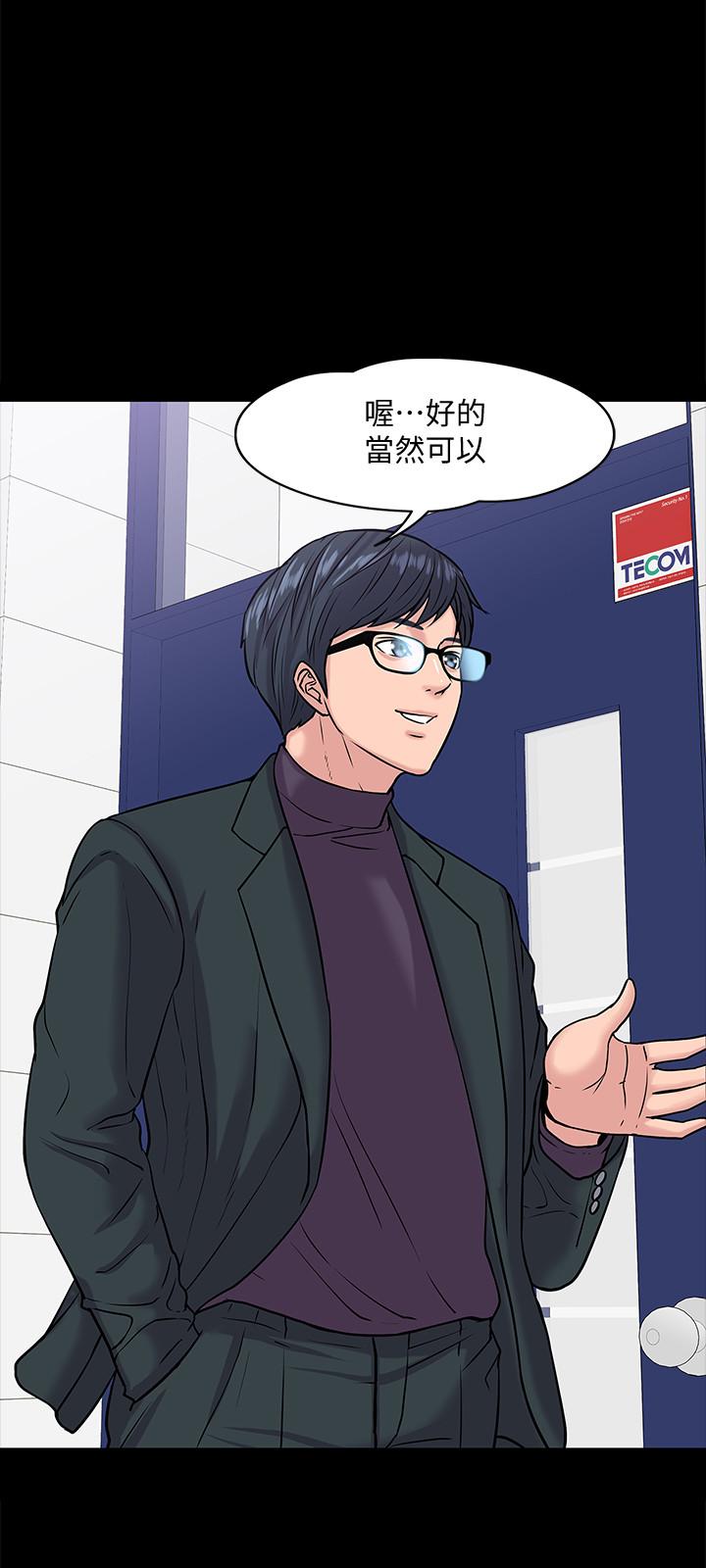 教授，你还等什么 第10話-陳教授，你口袋裡的是... 第31页